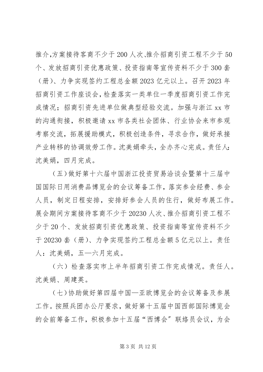 2023年经济技术协作办公室的工作计划.docx_第3页