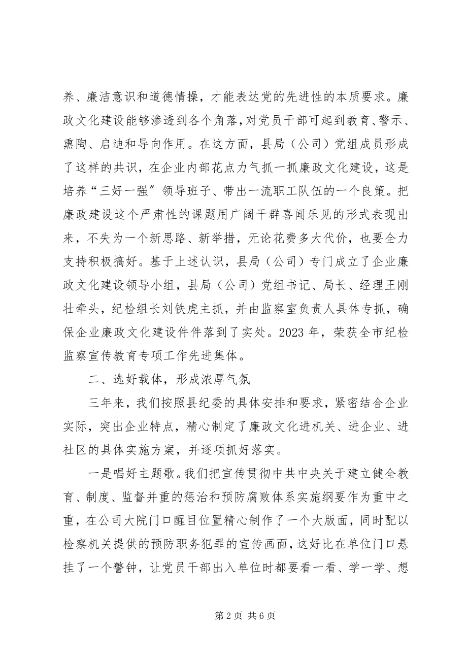 2023年县烟草专卖局廉政文化经验材料.docx_第2页