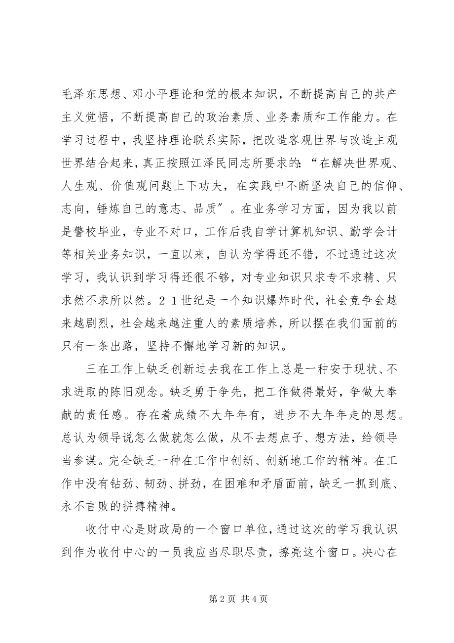 2023年学习十佳标兵先进事迹心得体会.docx_第2页