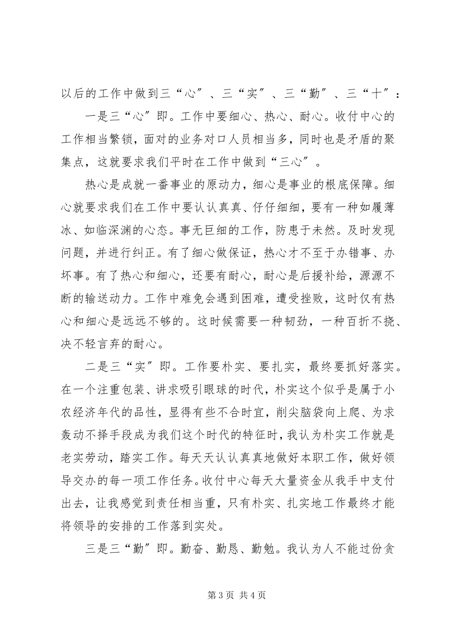 2023年学习十佳标兵先进事迹心得体会.docx_第3页