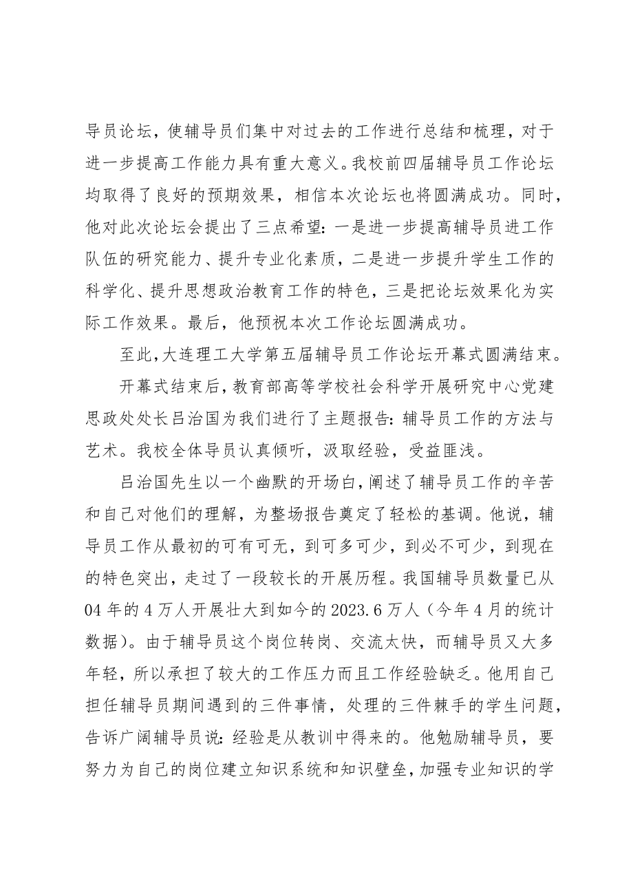 2023年第五届辅导运工作论坛开幕式新编.docx_第3页