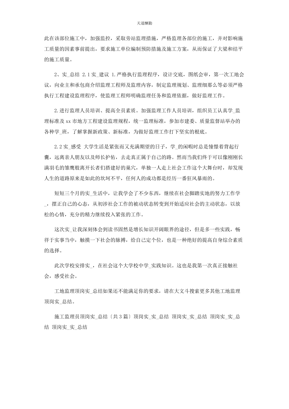 2023年工地监理顶岗实习总结范文.docx_第2页