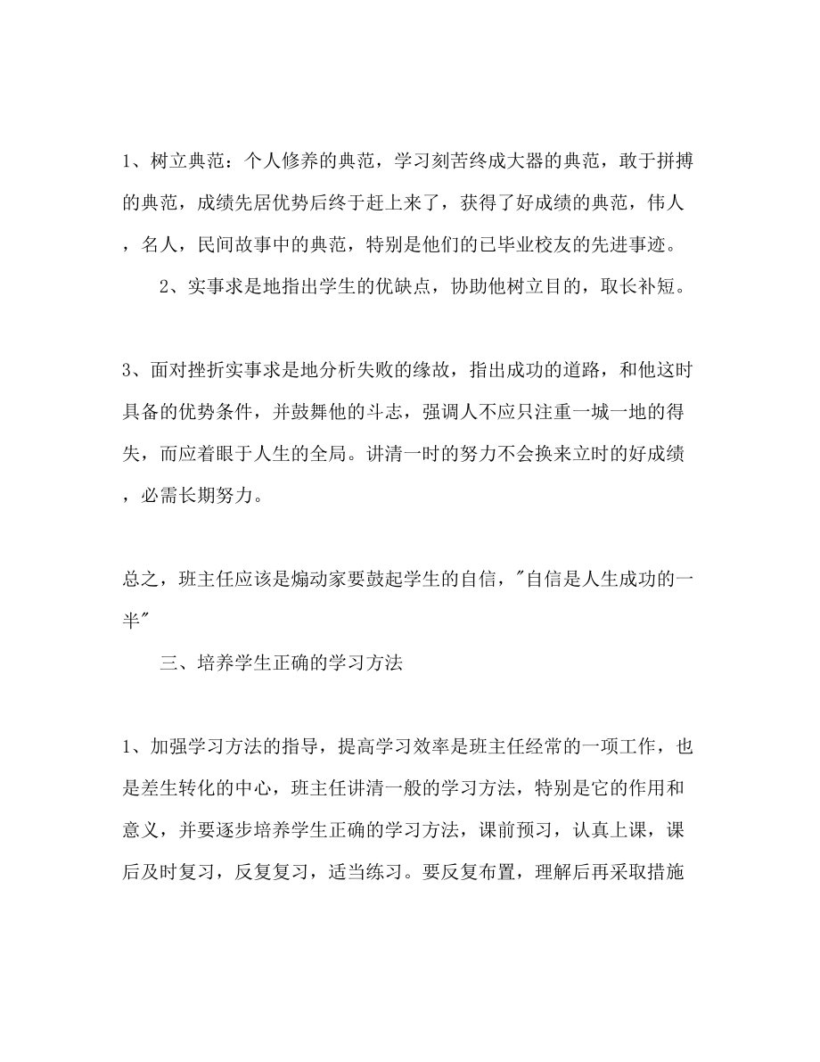 2023年初中班主任个人工作计划范文.docx_第2页