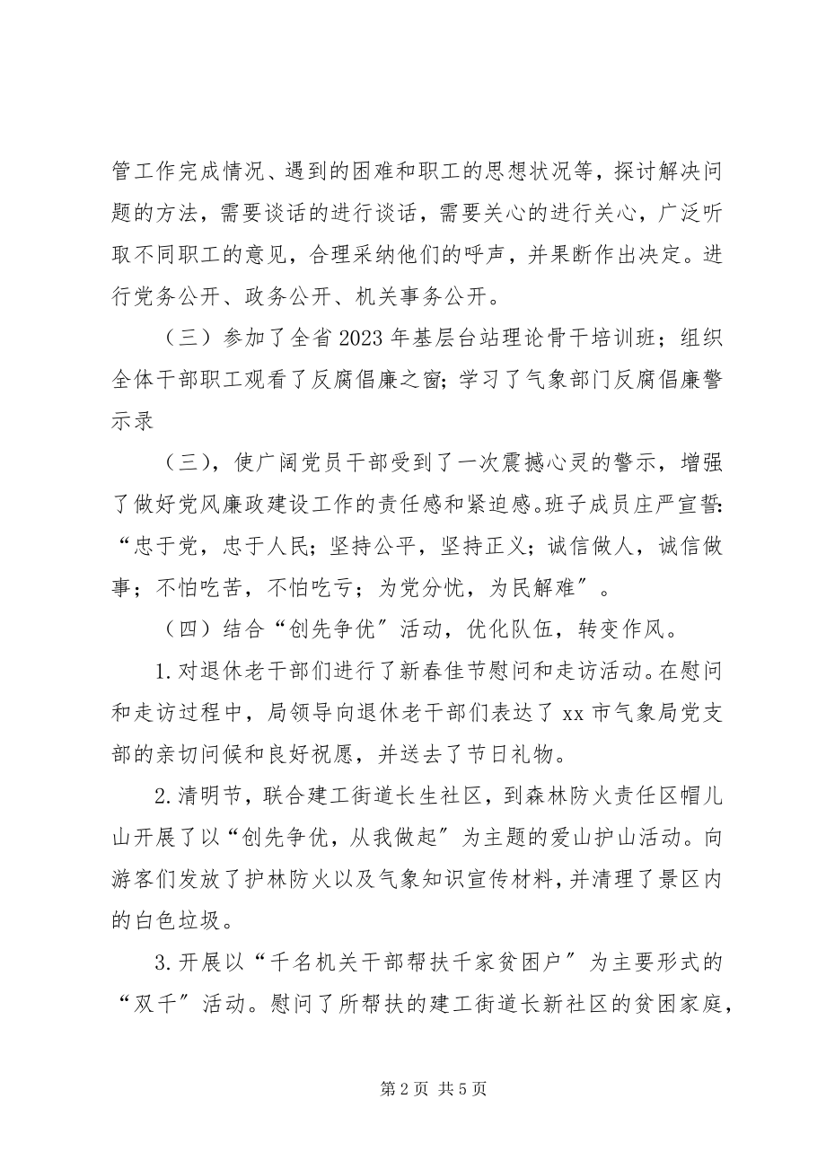 2023年气象部门“廉政文化”示范单位工作推进情况汇报.docx_第2页