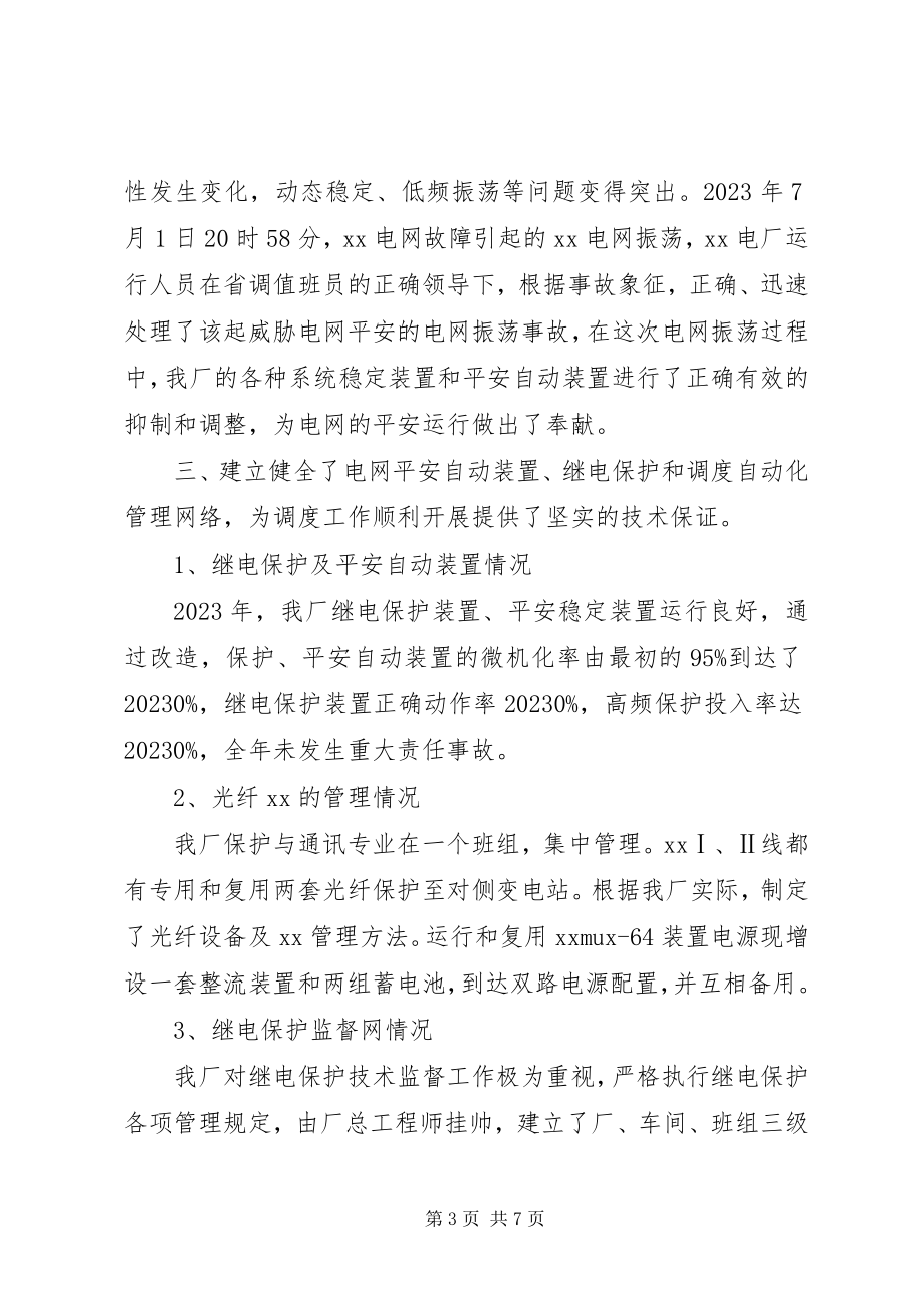 2023年发电厂机网协调工作总结.docx_第3页