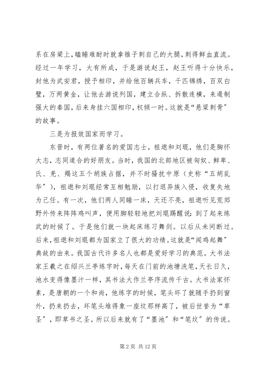 2023年共产党员加强学习心得体会.docx_第2页