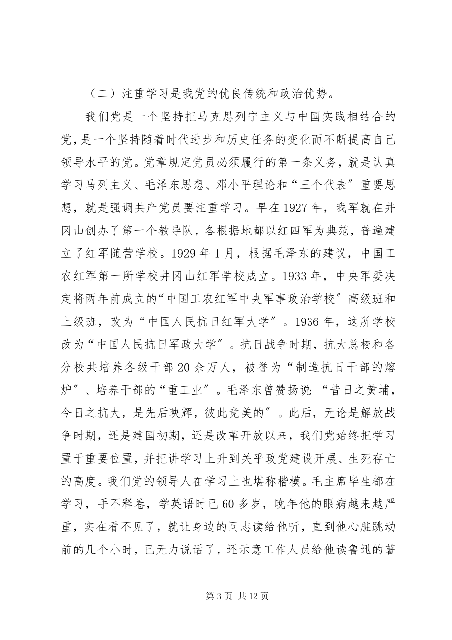 2023年共产党员加强学习心得体会.docx_第3页