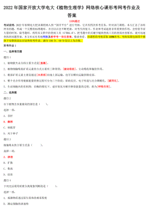 2022年整理国家开放大学电大《植物生理学》与《政治学原理》网络核心课形考网考作业及答案.docx