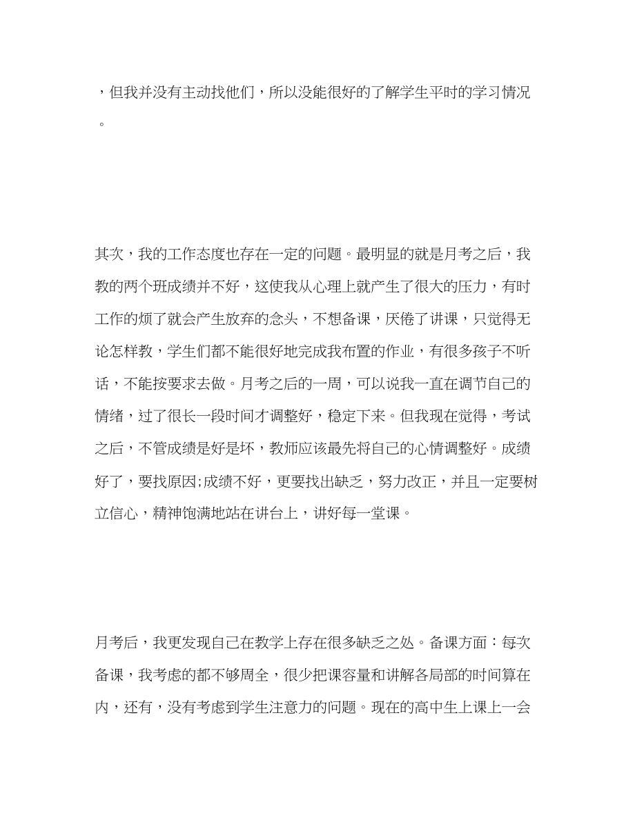 2023年教师顶岗个人工作总结.docx_第2页