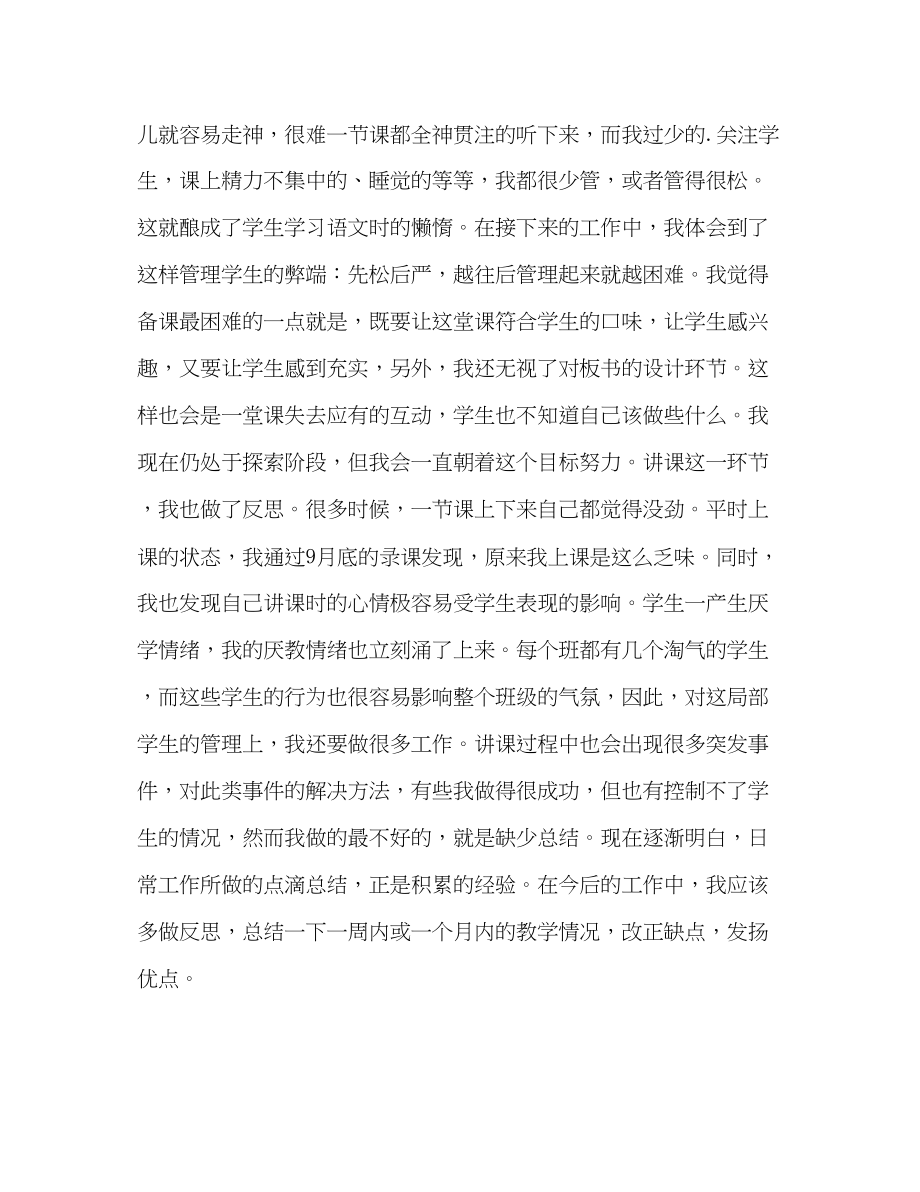 2023年教师顶岗个人工作总结.docx_第3页