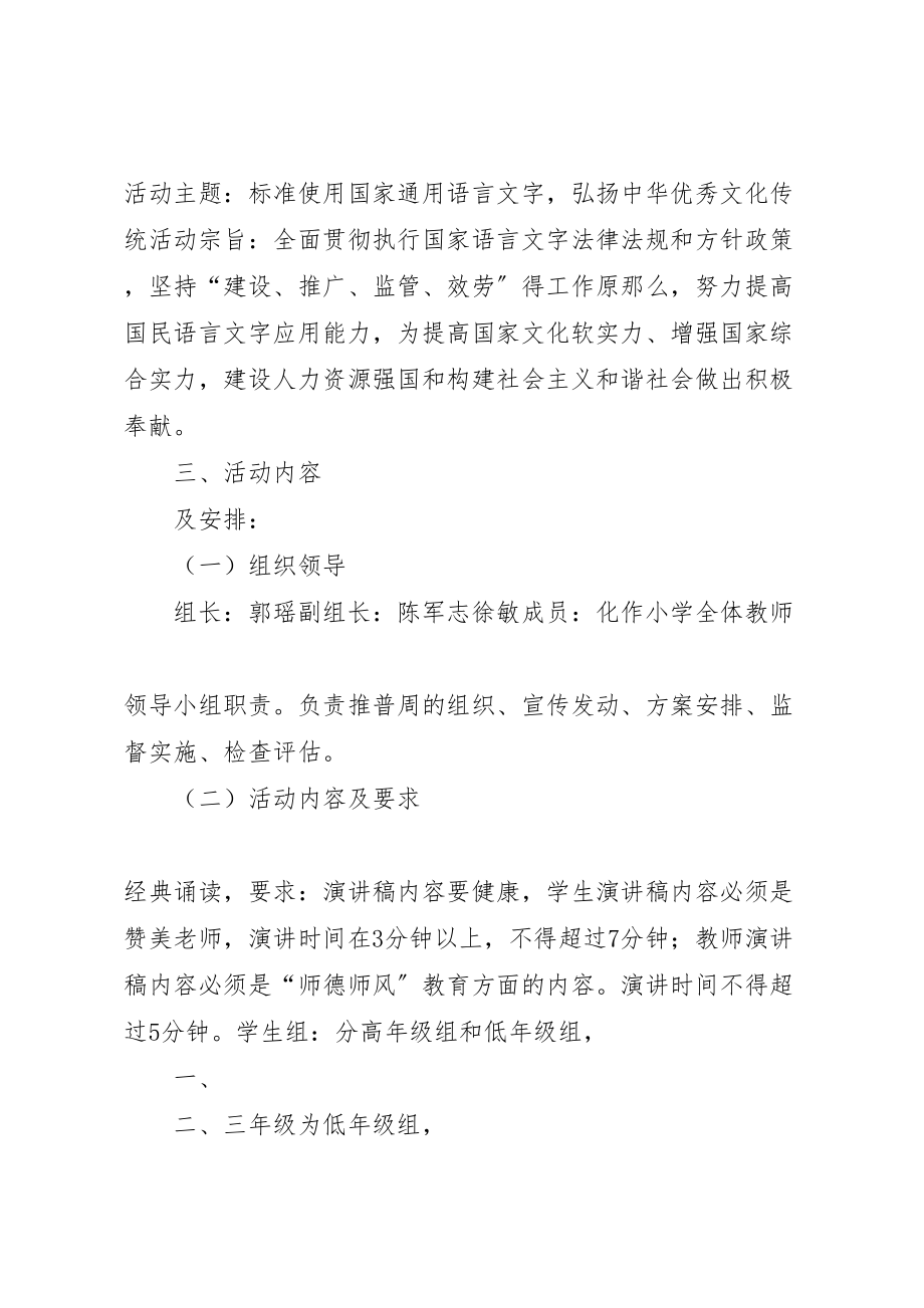 2023年学校推普周活动方案 8.doc_第2页