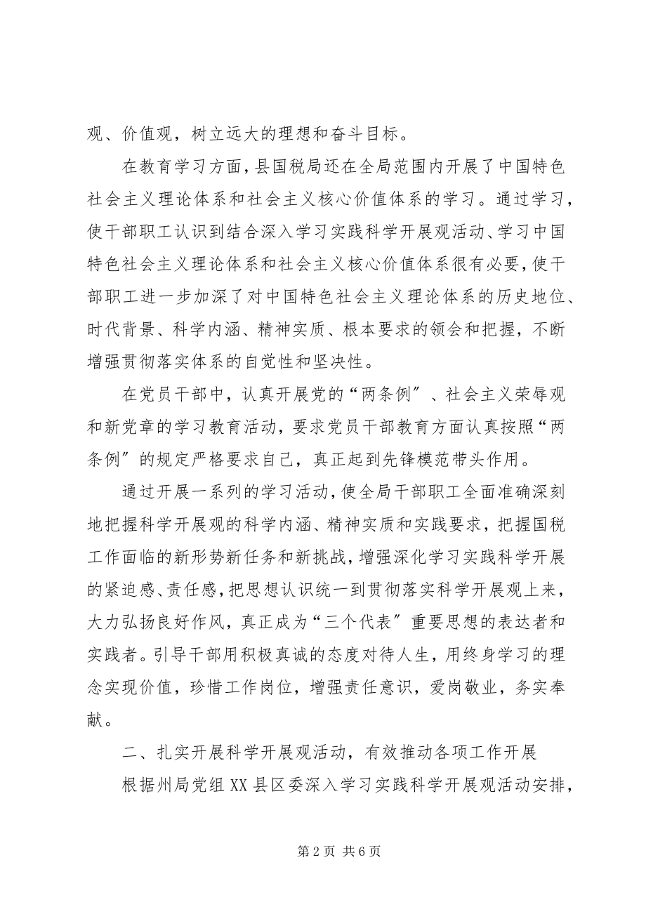 2023年人事教育工作情况汇报材料.docx_第2页