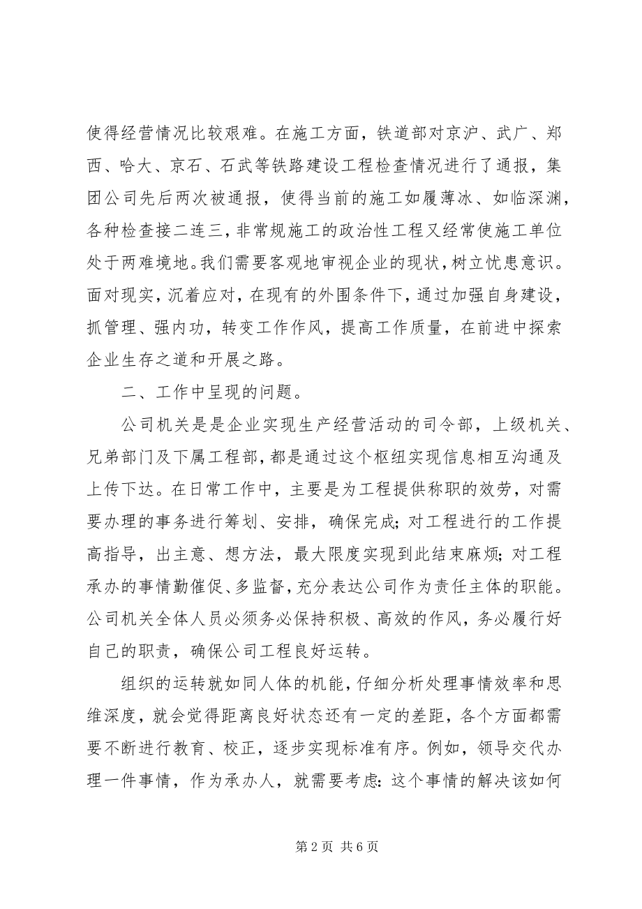 2023年干部作风整顿讲话材料.docx_第2页