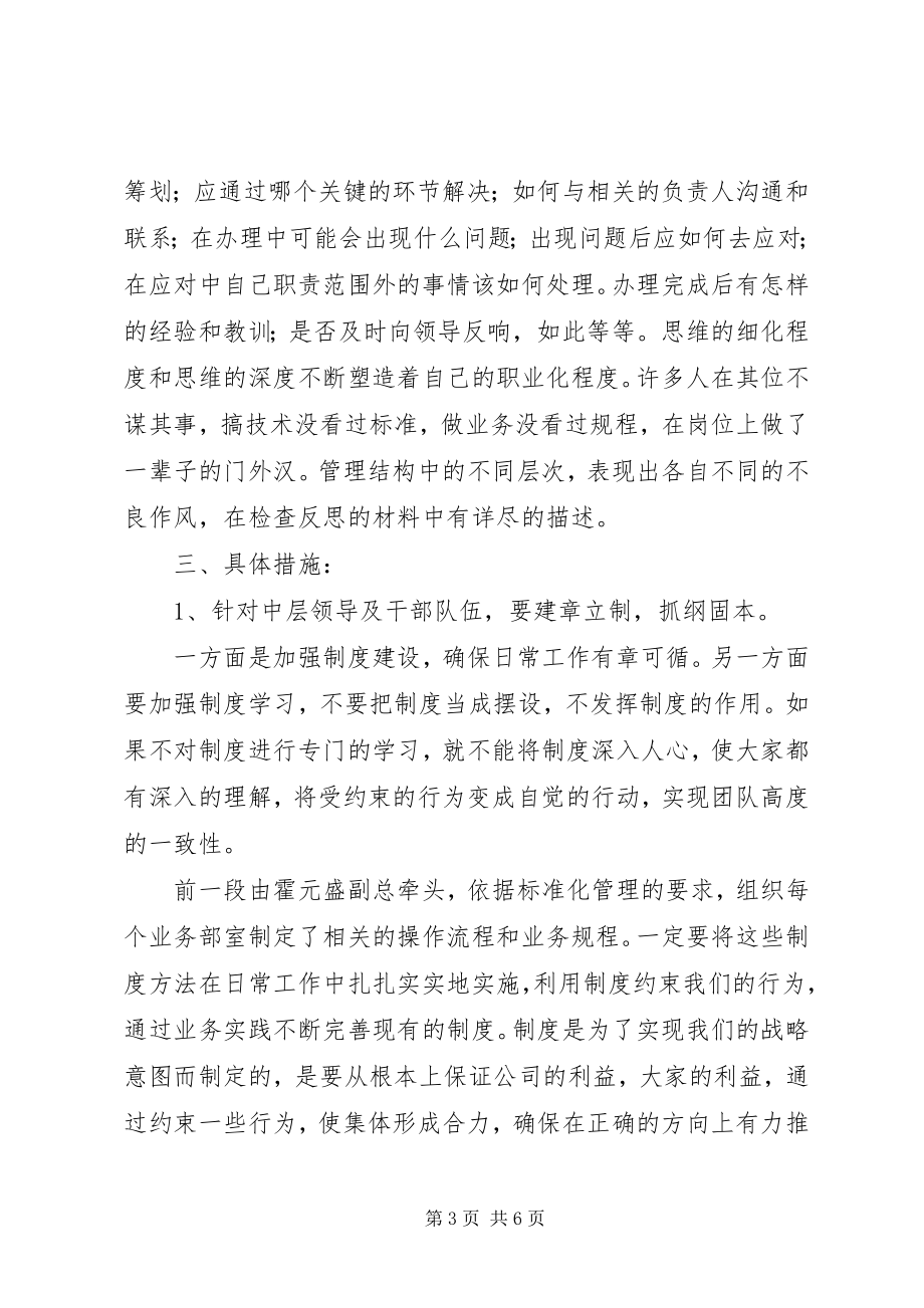 2023年干部作风整顿讲话材料.docx_第3页