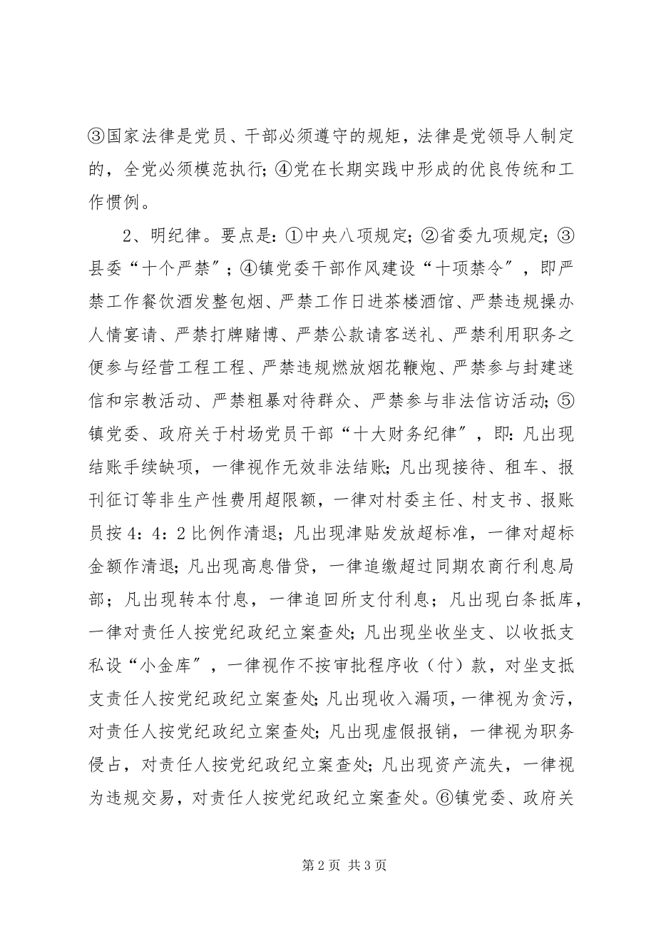 2023年乡镇讲规矩明纪律守底线主题教育活动实施方案.docx_第2页