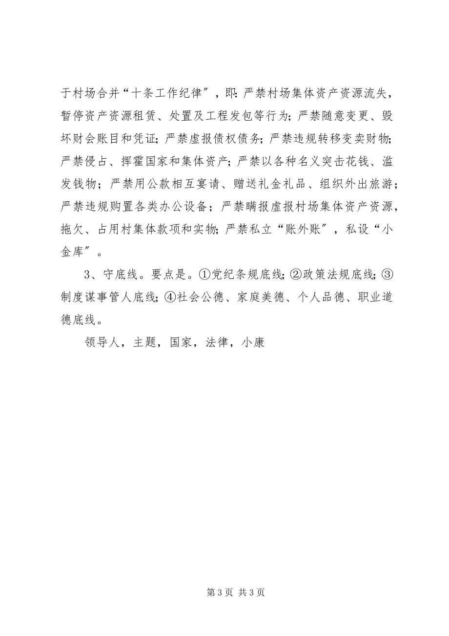 2023年乡镇讲规矩明纪律守底线主题教育活动实施方案.docx_第3页