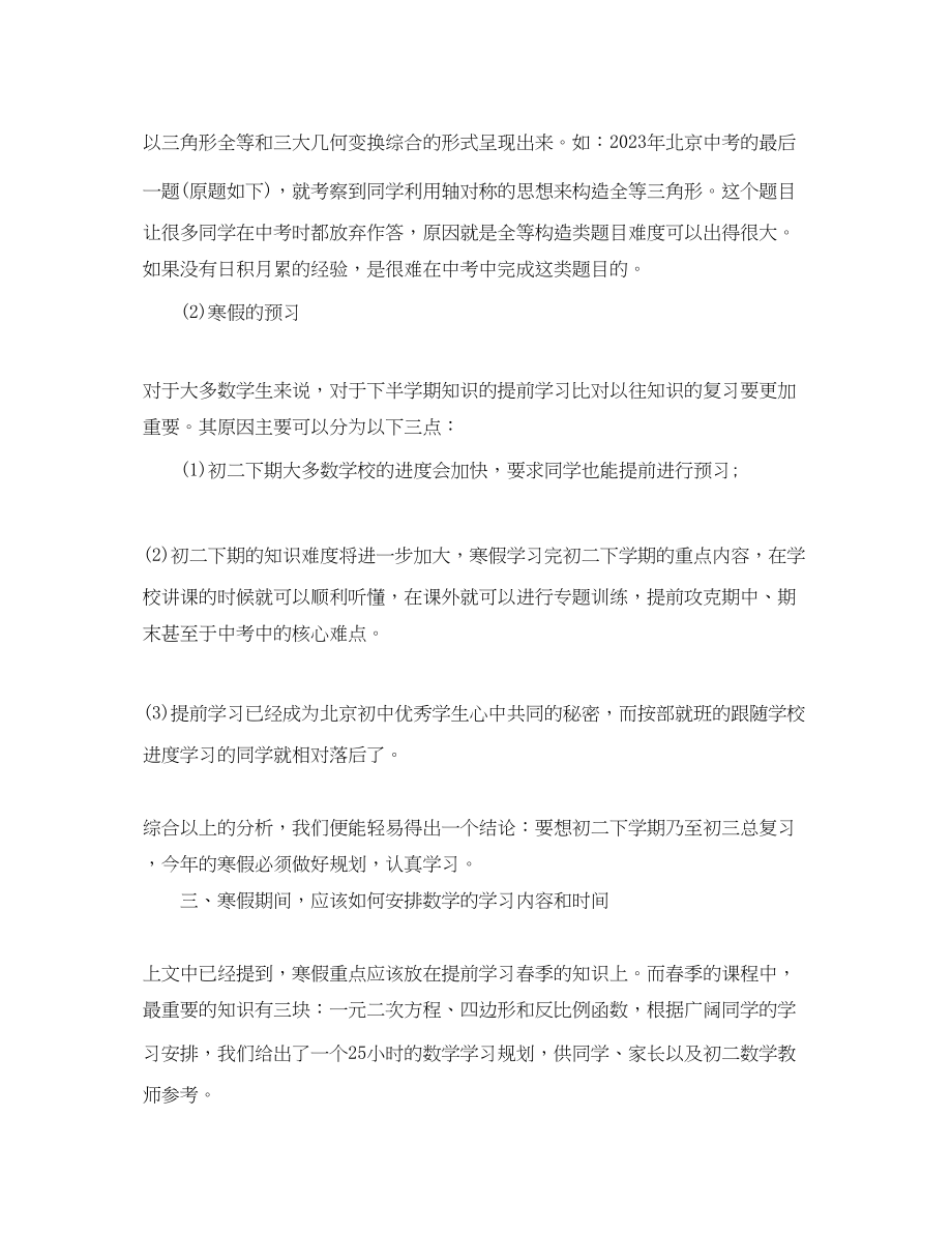 2023年八级寒假学习计划四篇.docx_第2页