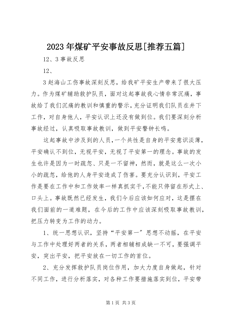 2023年煤矿安全事故反思推荐五篇.docx_第1页