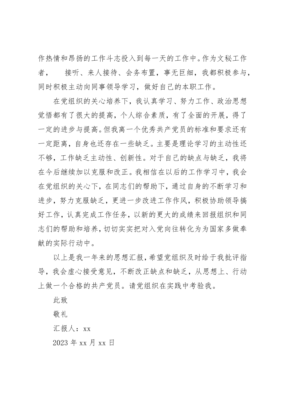 2023年党员发展对象思想汇报某年字.docx_第2页