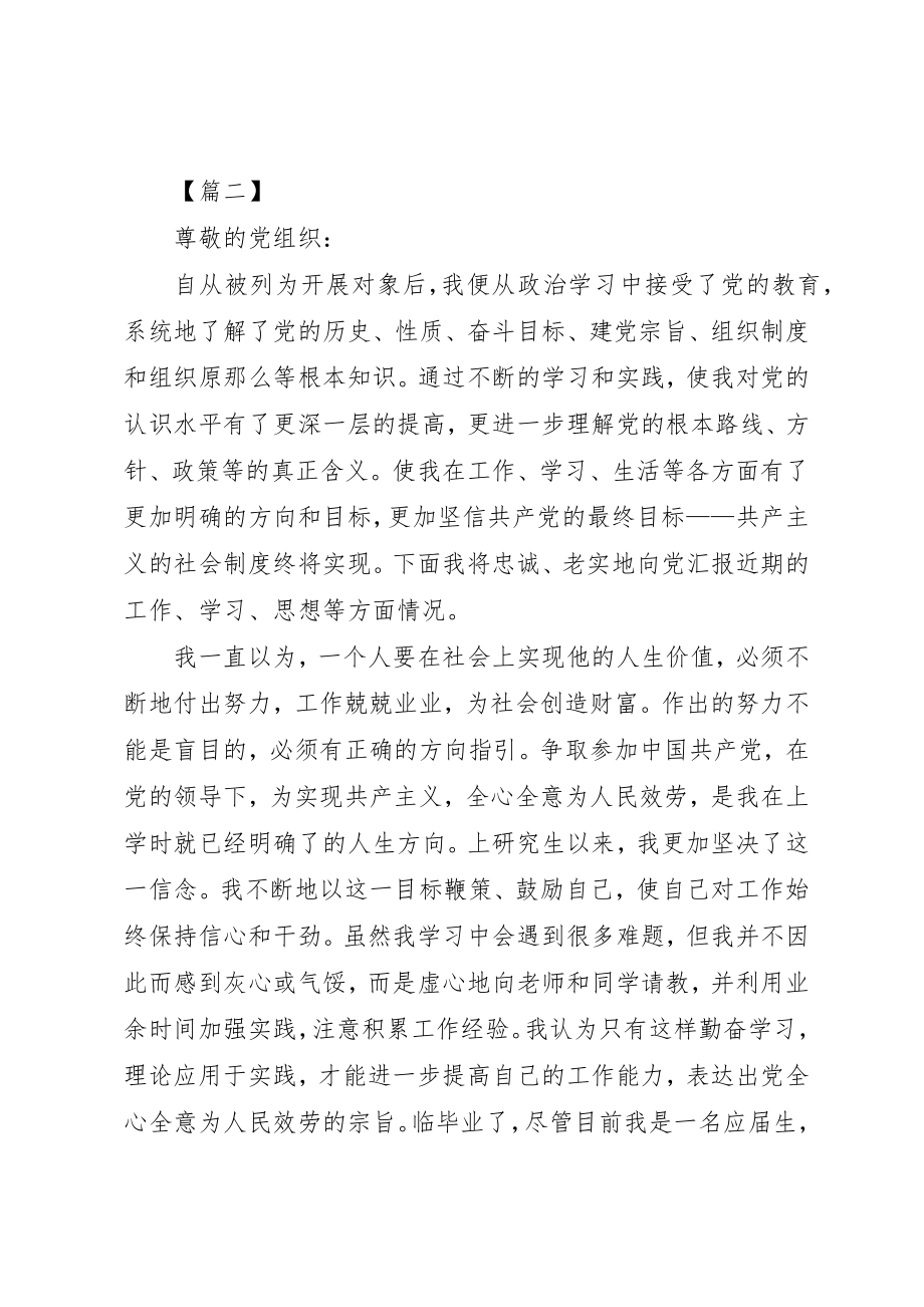 2023年党员发展对象思想汇报某年字.docx_第3页