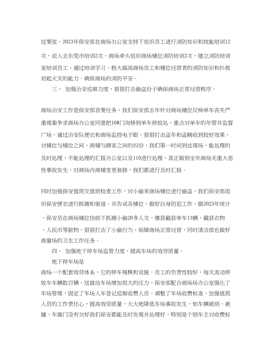 2023年商场保安个人终总结.docx_第3页