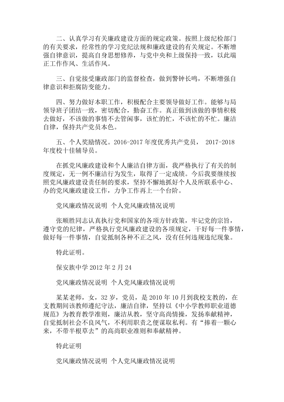 2023年党风廉政情况说明 个人党风廉政情况说明.doc_第2页