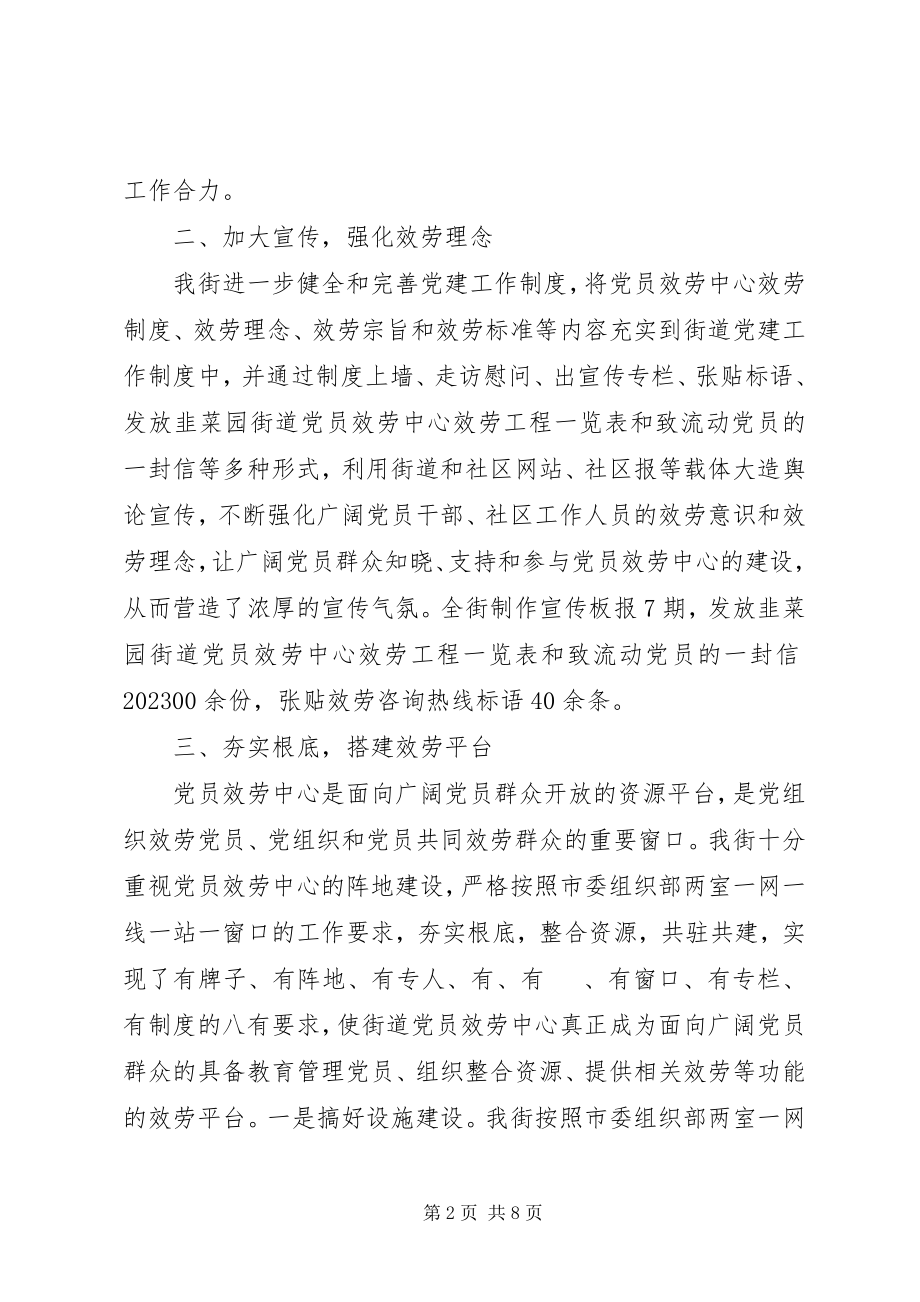 2023年街道党员服务中心试点工作情况汇报.docx_第2页