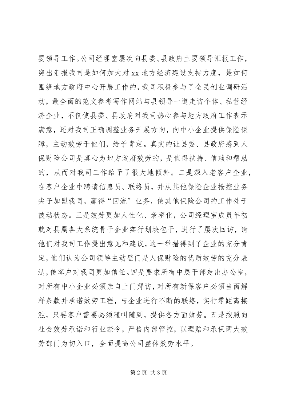 2023年保险员工作总结新编.docx_第2页