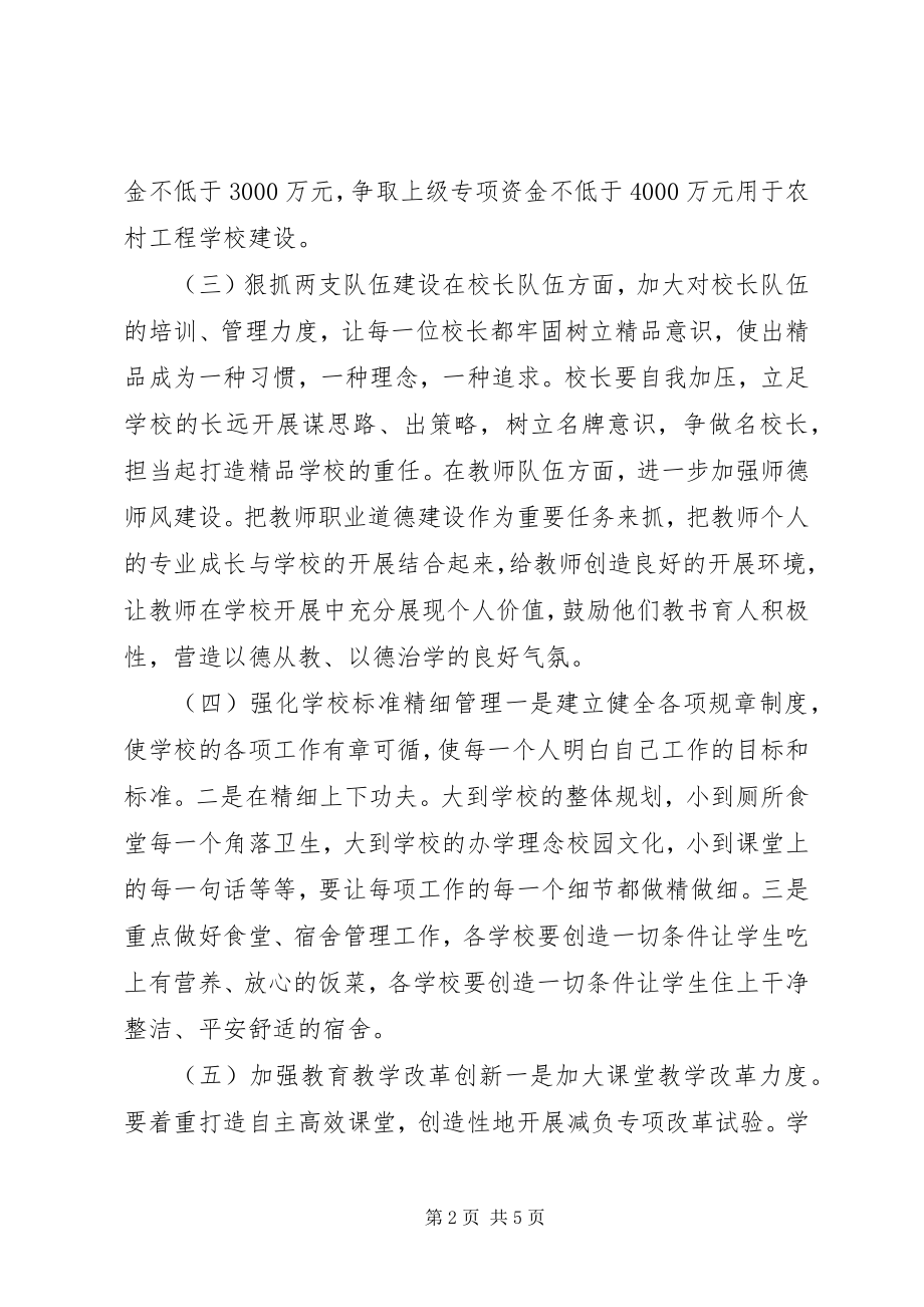 2023年市教育局年度教育工作计划.docx_第2页