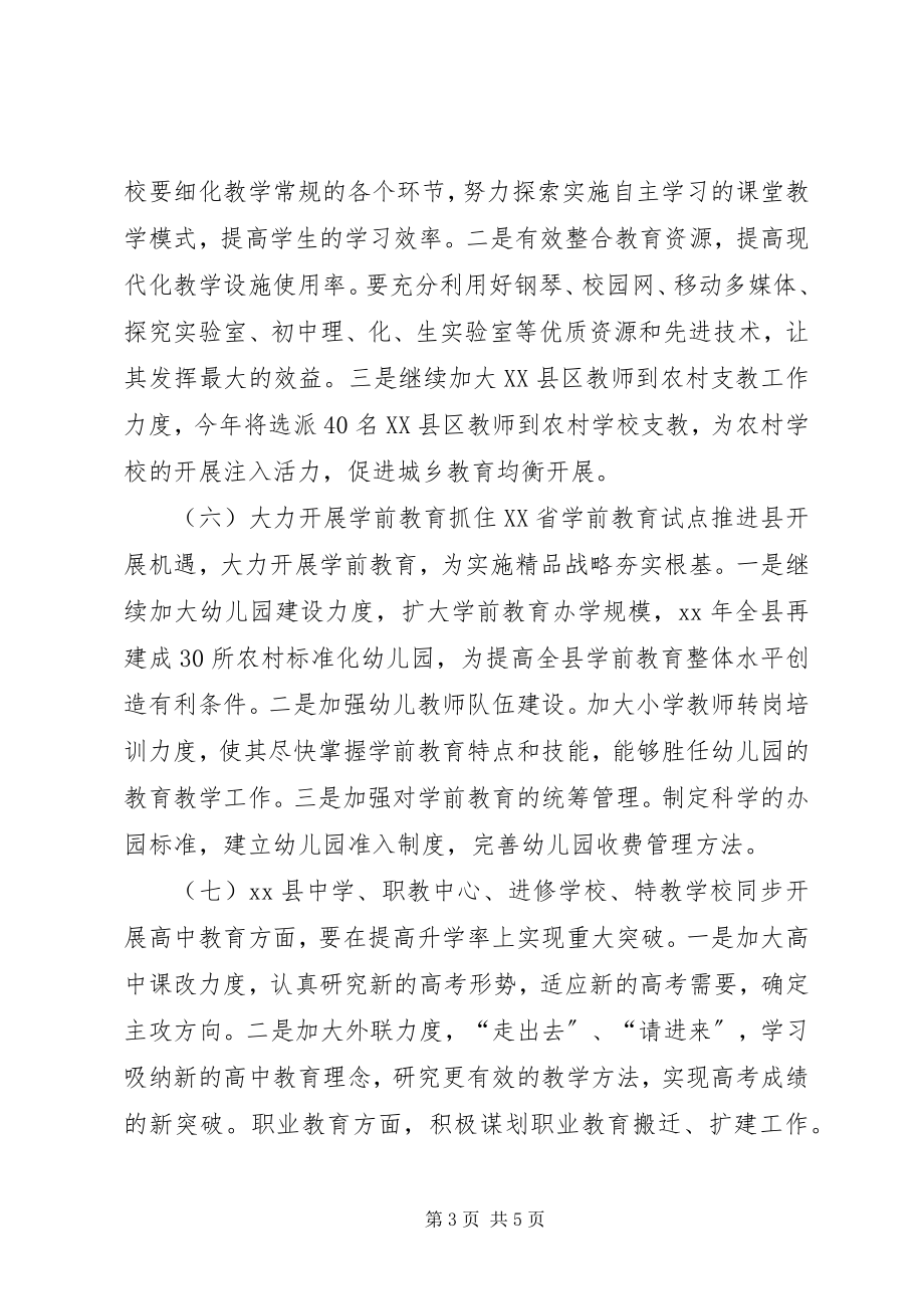 2023年市教育局年度教育工作计划.docx_第3页