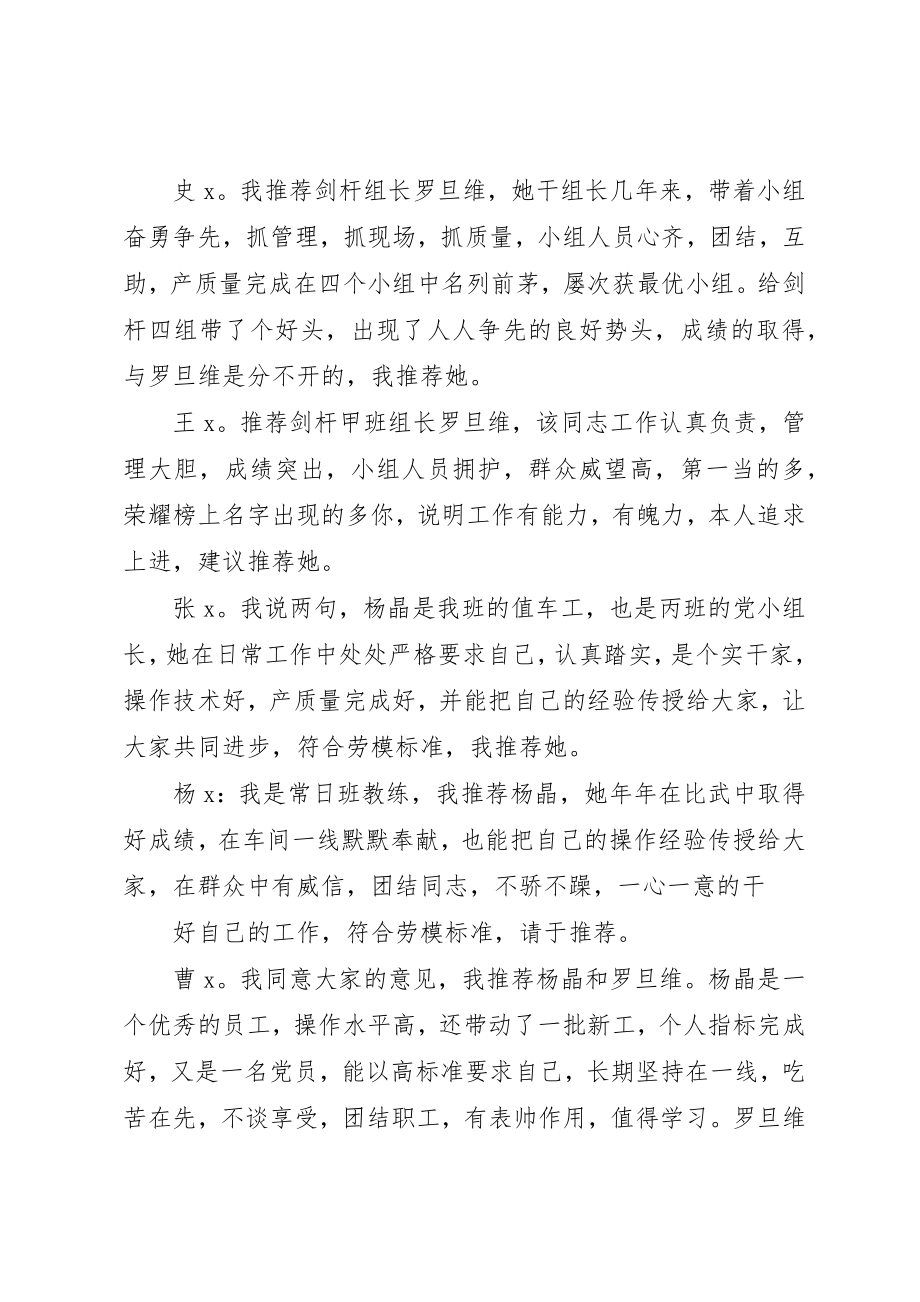 2023年厂级劳模的群众座谈会记录.docx_第2页