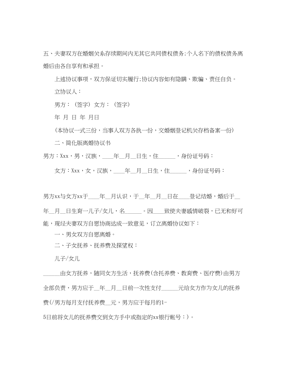 2023年简化版离婚协议书.docx_第2页