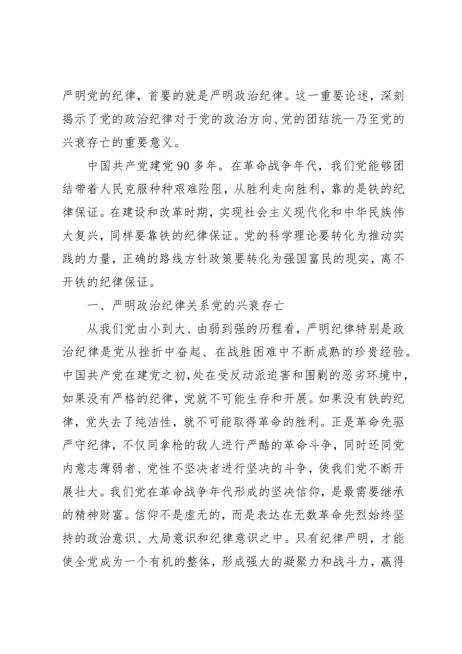 2023年xx某年最新遵守党的政治纪律情况汇报新编.docx_第3页