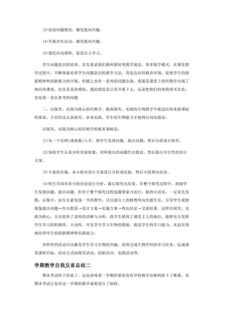 2023年学期教学自我反省总结.docx_第2页