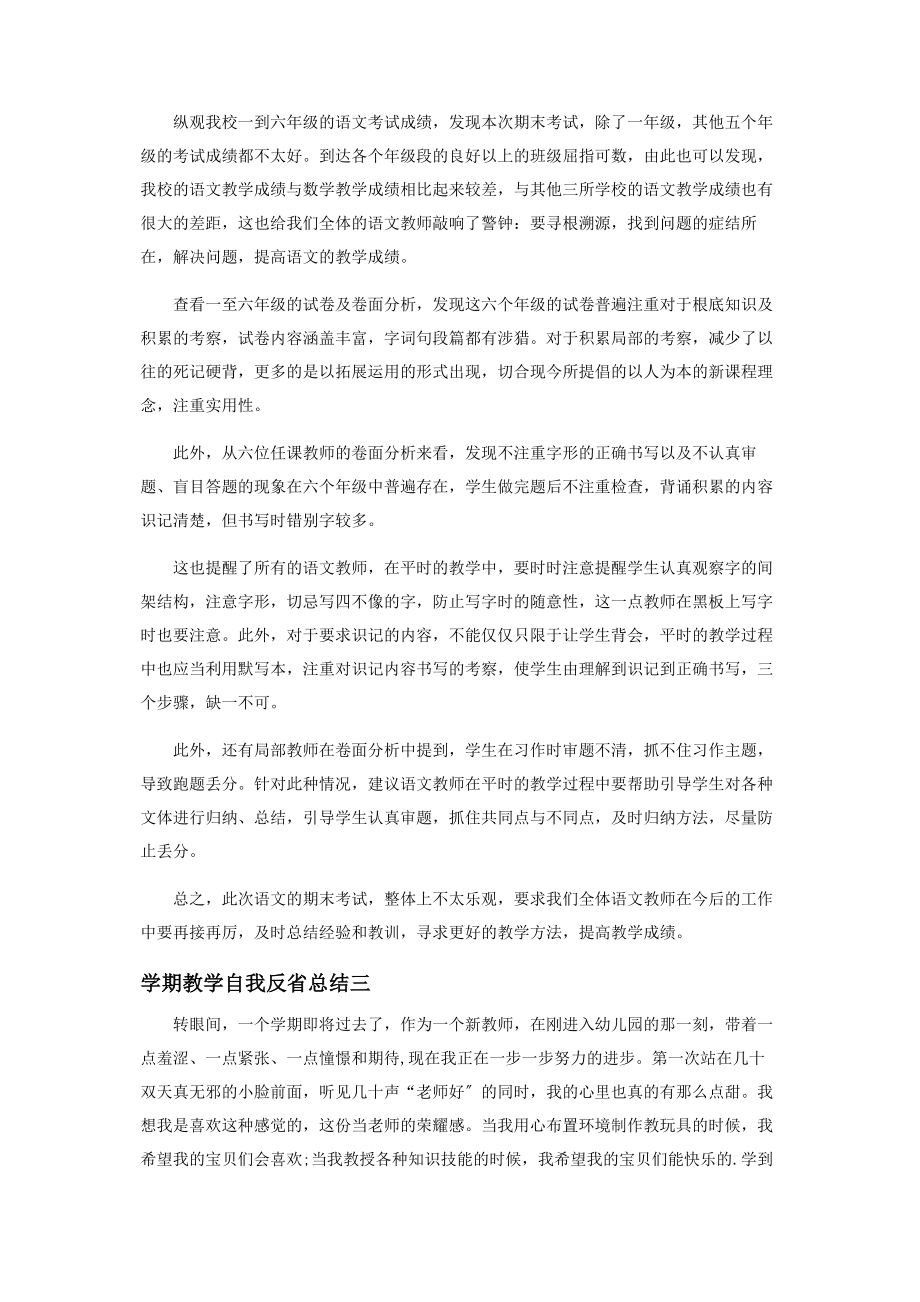 2023年学期教学自我反省总结.docx_第3页