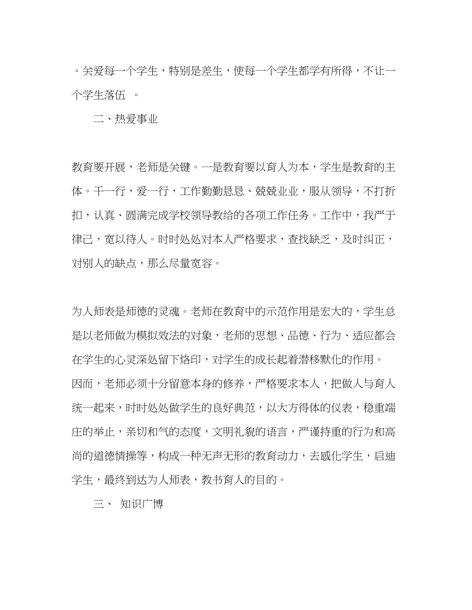 2023年教师个人计划总结师德师风学习体会.docx_第2页