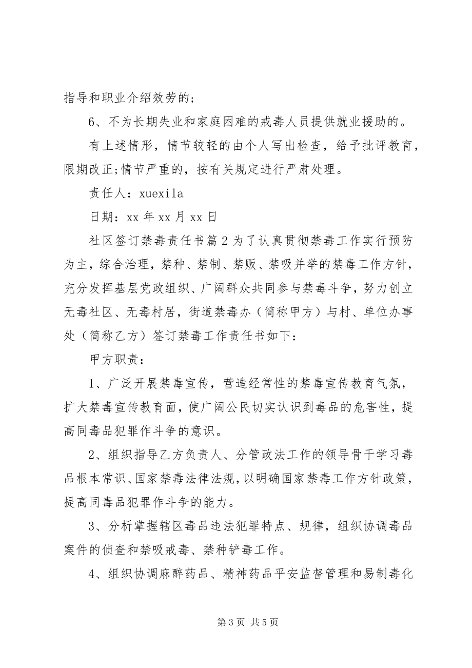 2023年社区签订禁毒责任书.docx_第3页