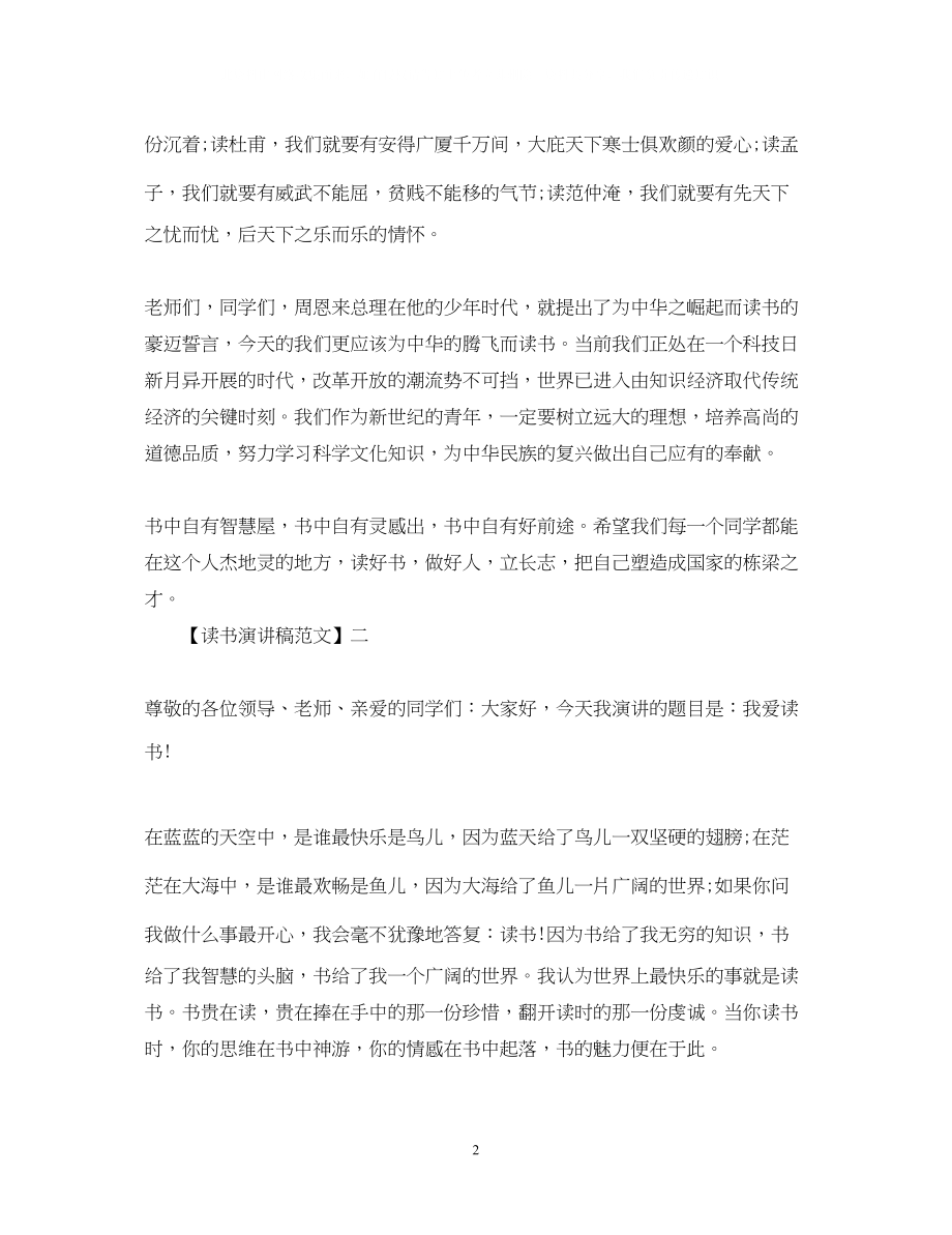 2023年读书使人快乐演讲稿大全.docx_第2页