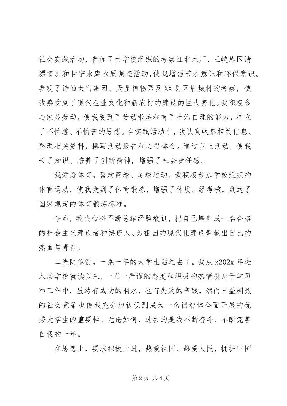 2023年自我鉴定经典.docx_第2页