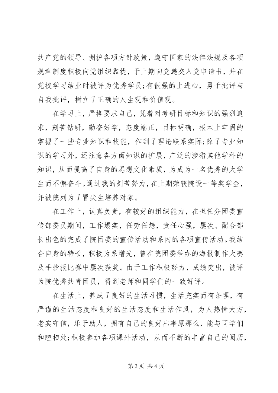 2023年自我鉴定经典.docx_第3页