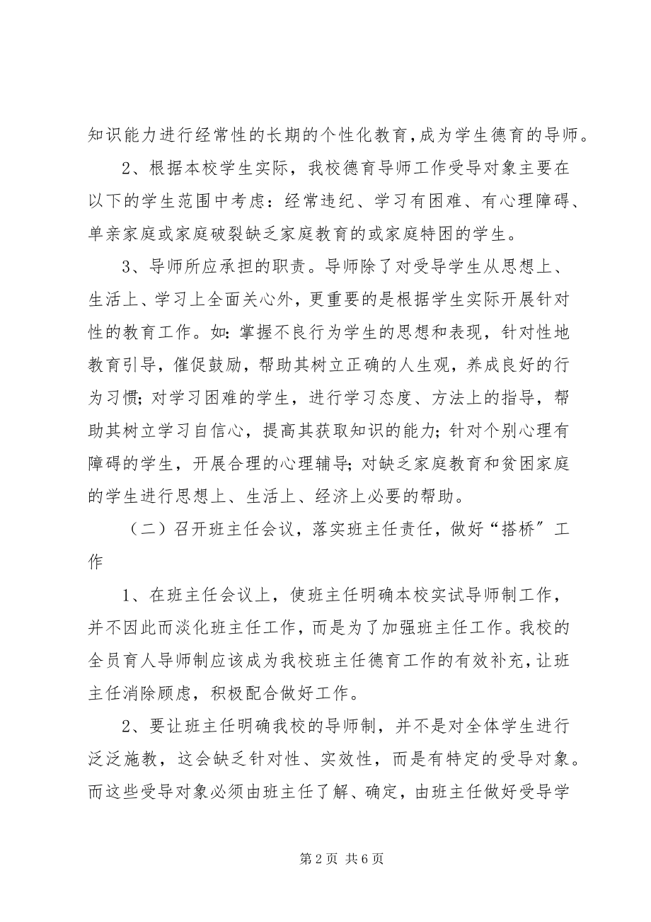 2023年全员育人工作总结大全5篇.docx_第2页