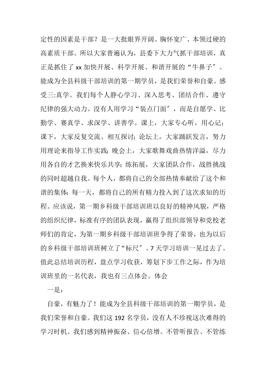 2023年县乡科级干部培训班结业典礼发言稿.doc_第2页