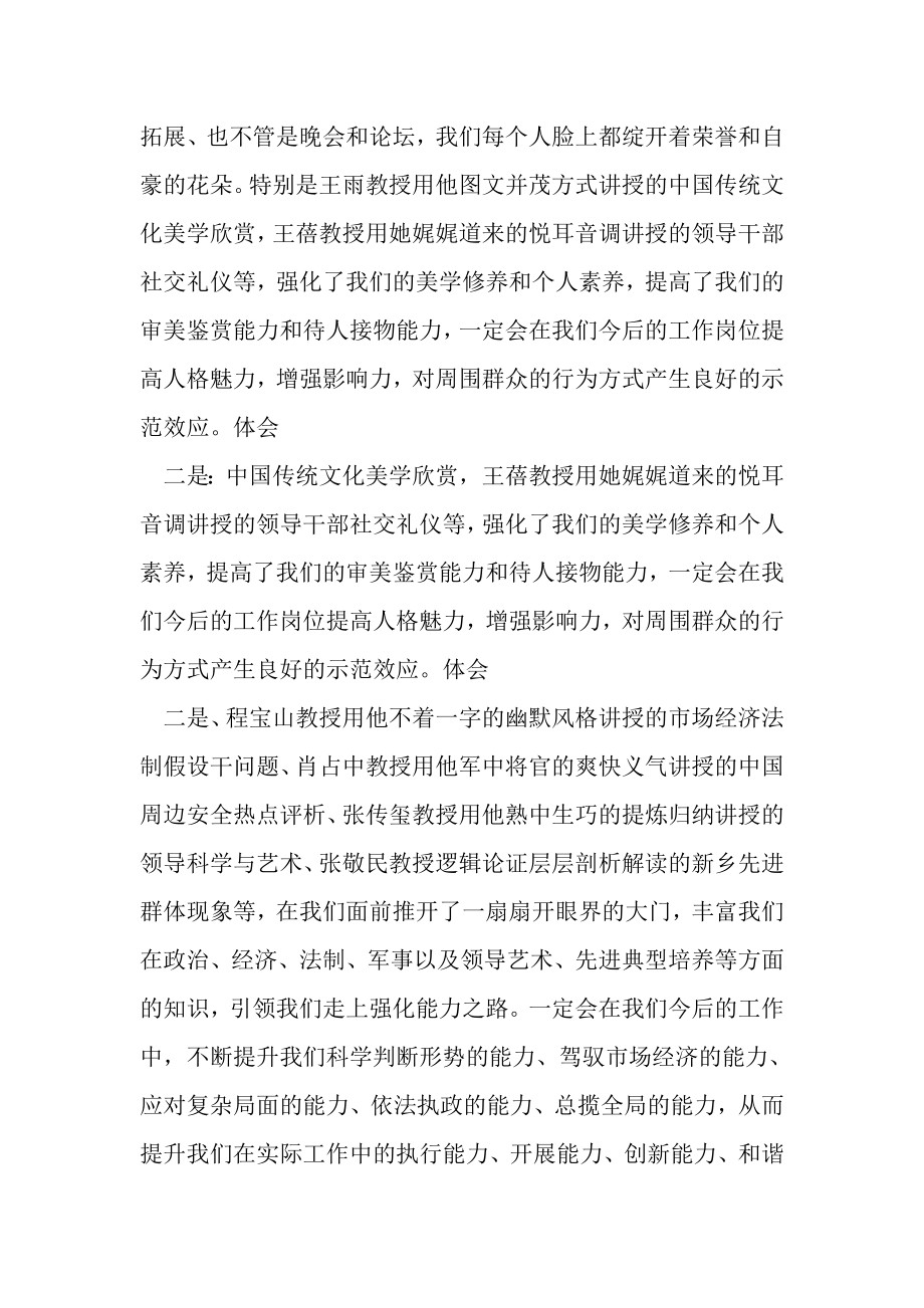 2023年县乡科级干部培训班结业典礼发言稿.doc_第3页