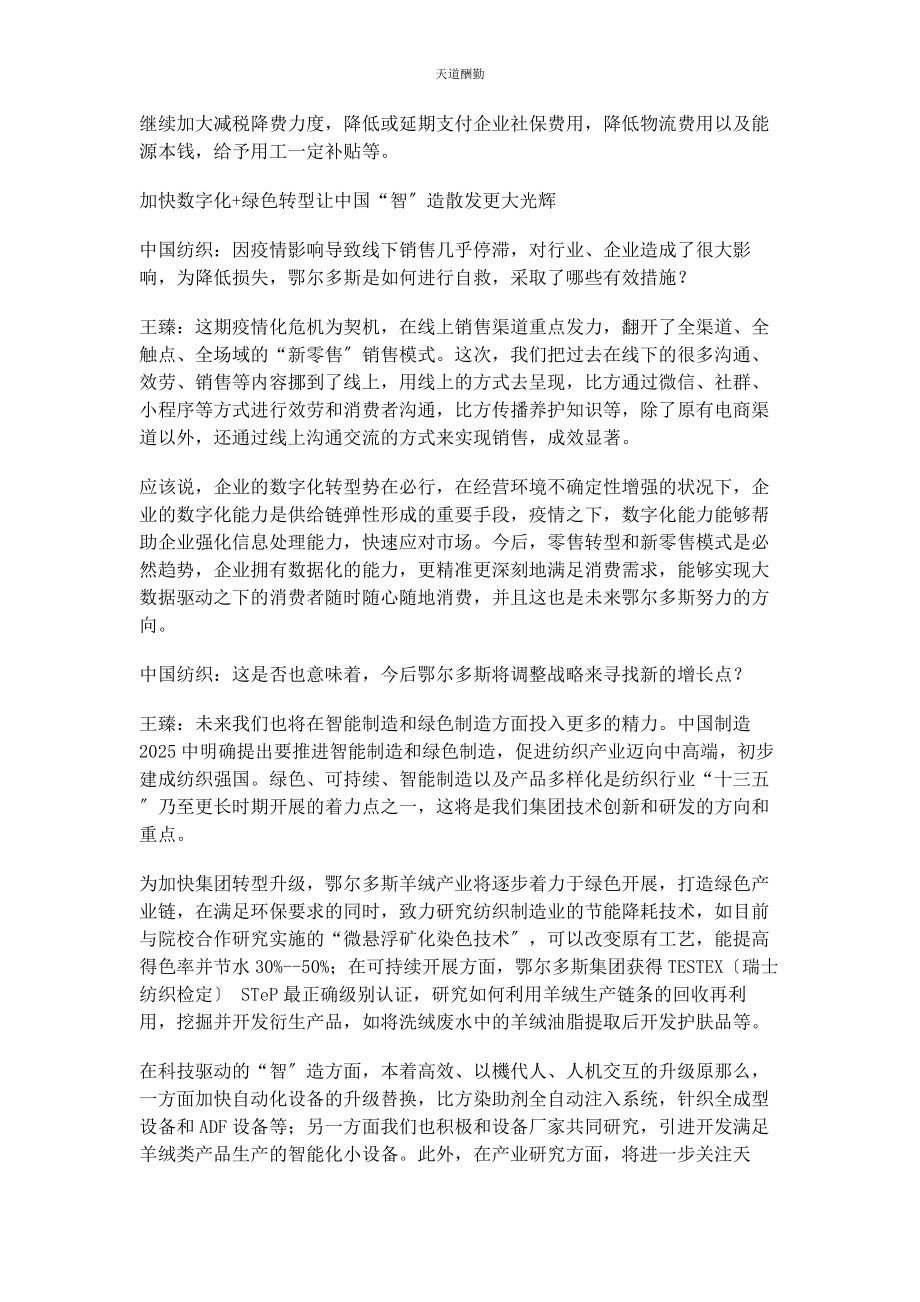 2023年鄂尔多斯加快数字化转型此刻温暖你我范文.docx_第3页