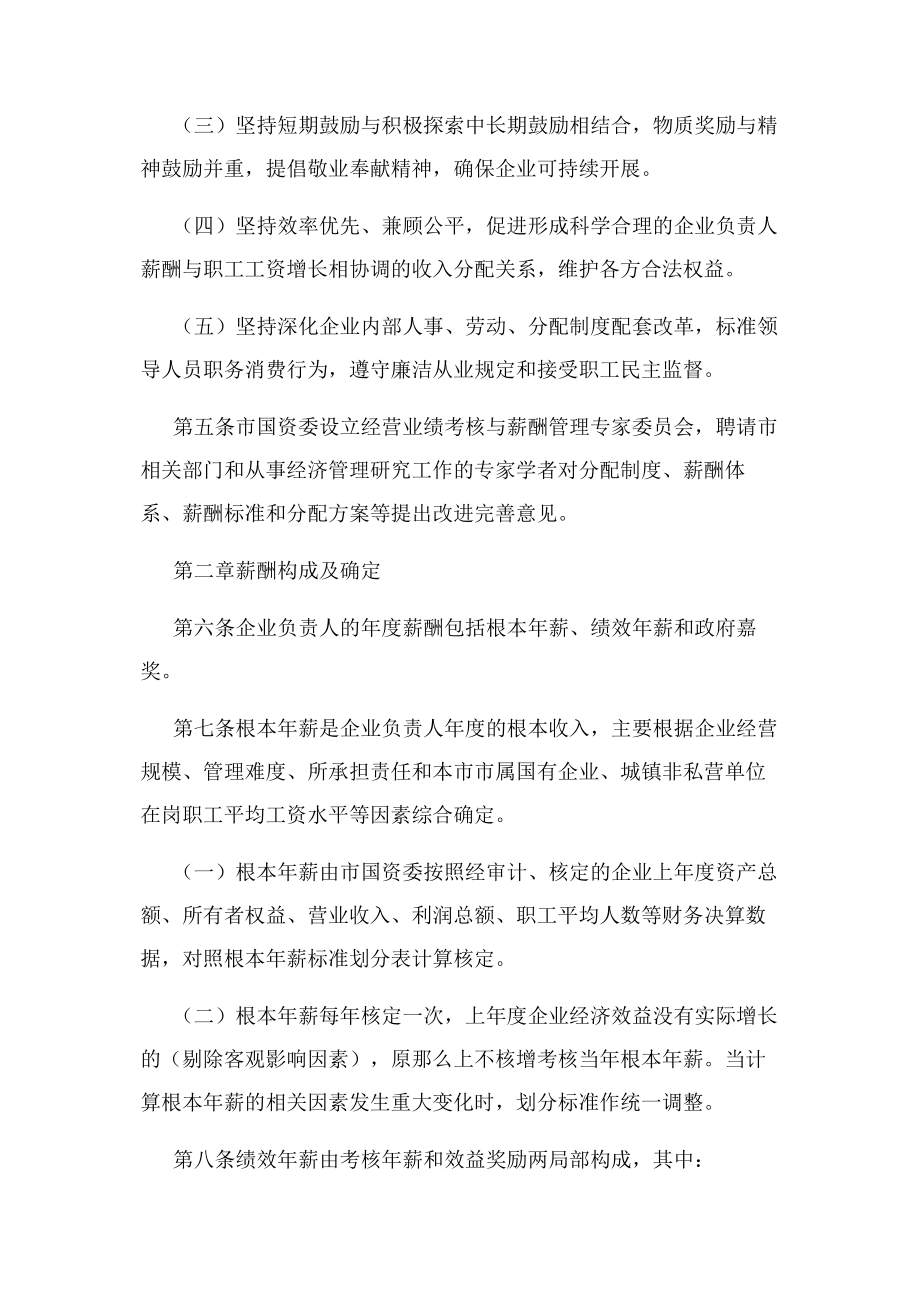 2023年无锡市市属国有企业负责人年度薪酬管理暂行办法.docx_第2页