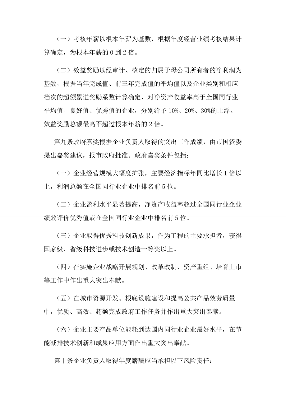 2023年无锡市市属国有企业负责人年度薪酬管理暂行办法.docx_第3页