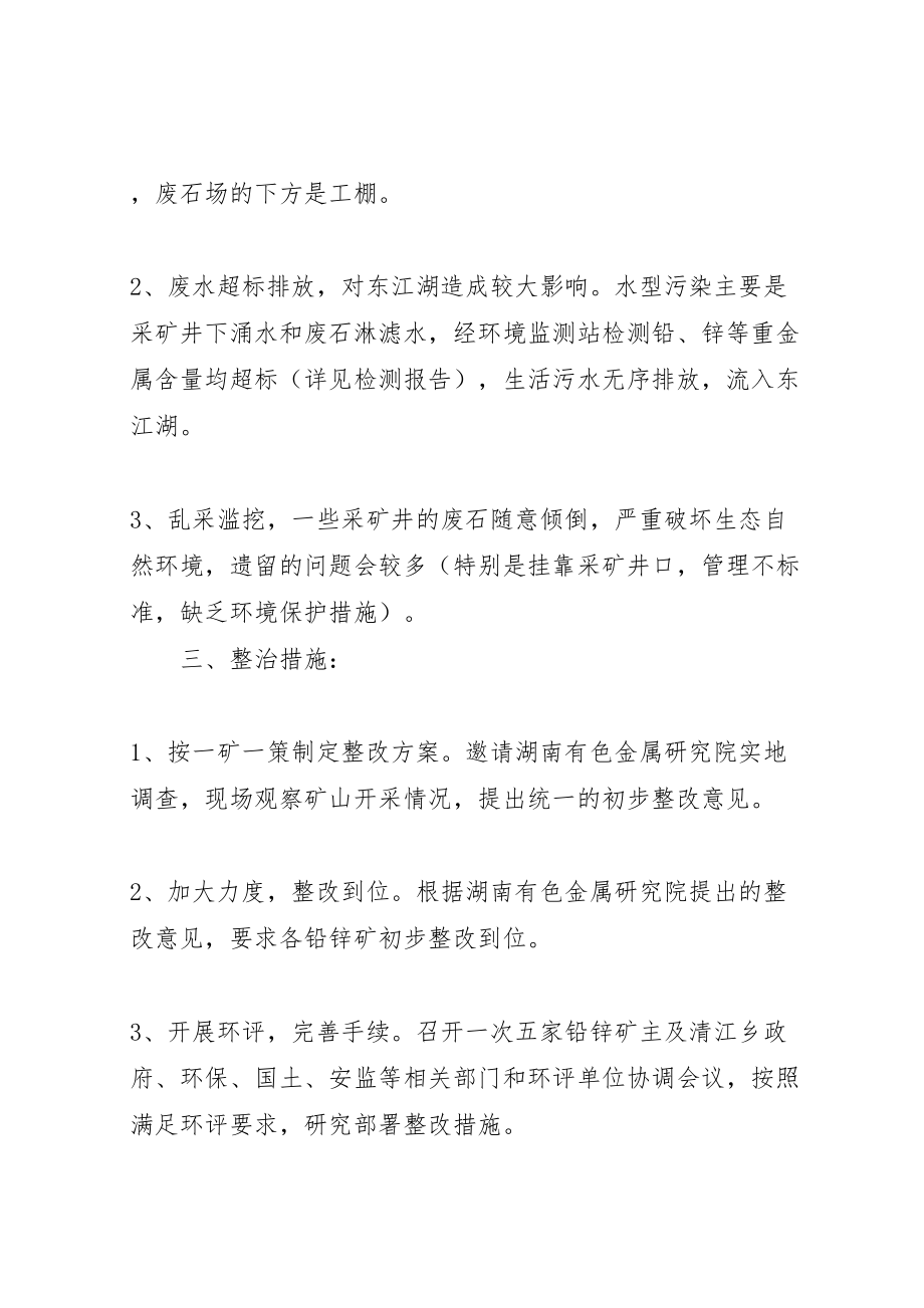 2023年关于清江乡境内铅锌矿污染环境整治方案.doc_第2页