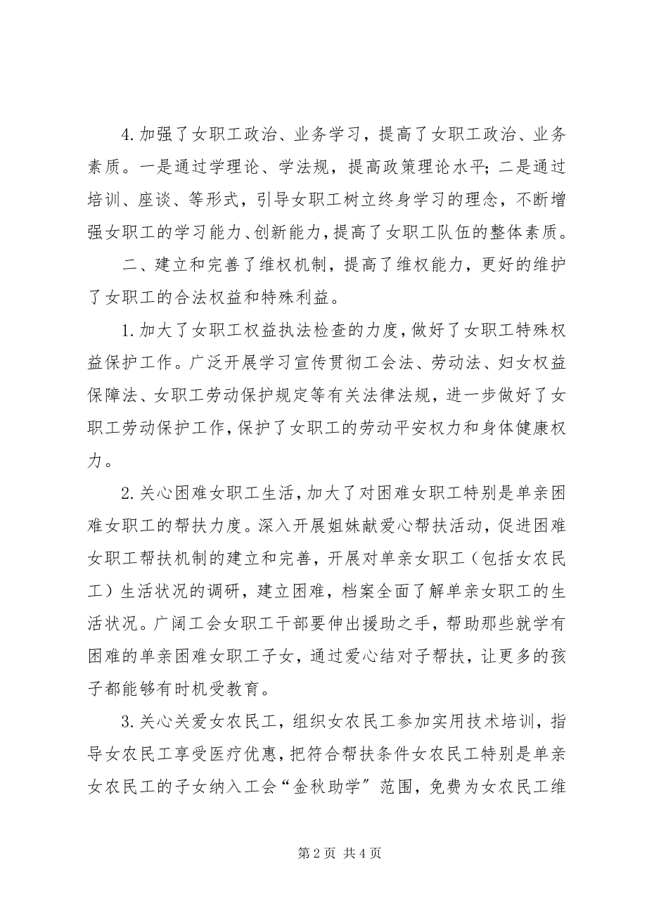 2023年工会女职工上半年工作总结.docx_第2页