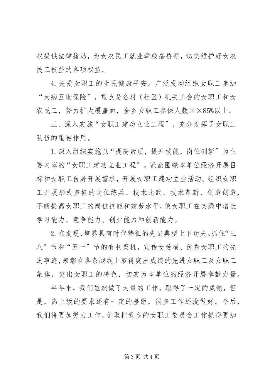 2023年工会女职工上半年工作总结.docx_第3页