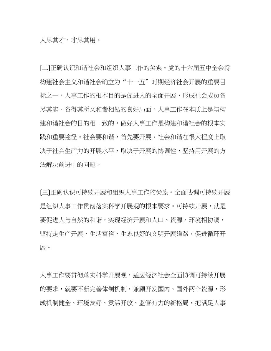 2023年组织人事干部学习实践科学发展观心得体会.docx_第3页